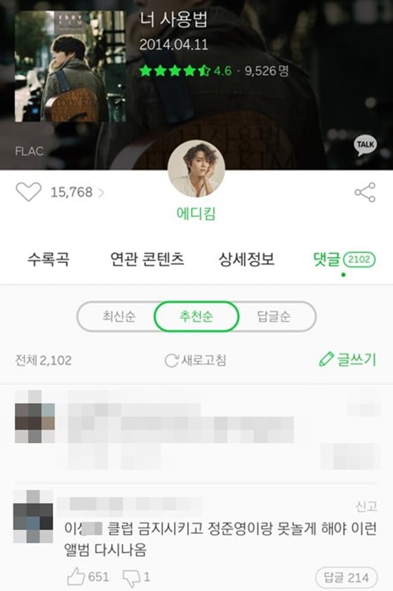 에디킴 너 사용법 /사진=멜론 캡처