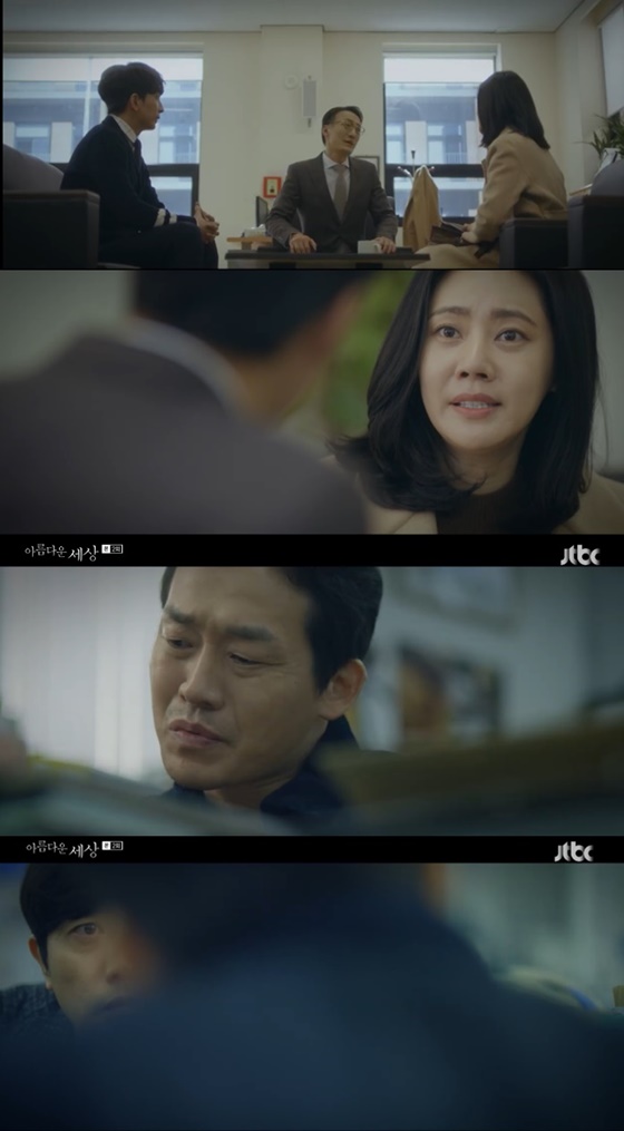 /사진=JTBC '아름다운 세상' 방송화면 캡처