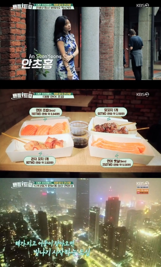 /사진=KBS 2TV 예능 프로그램 '배틀 트립' 방송화면 캡처