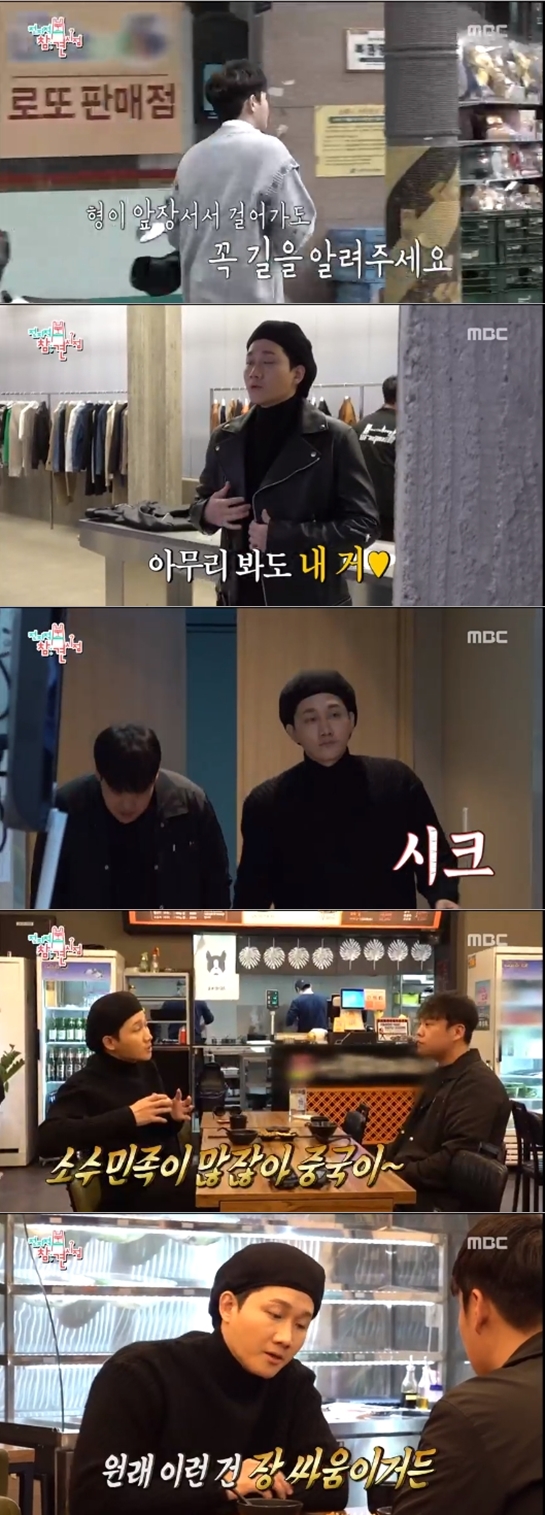 /사진=MBC 예능 프로그램 '전지적 참견 시점' 방송화면 캡처