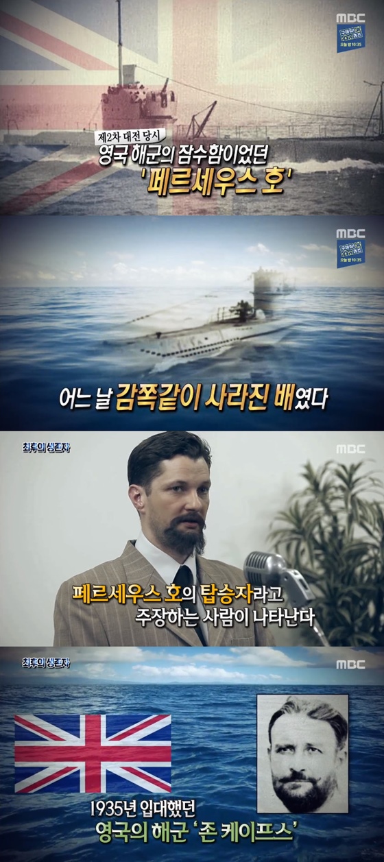 /사진=MBC '신비한TV 서프라이즈' 방송화면 캡처