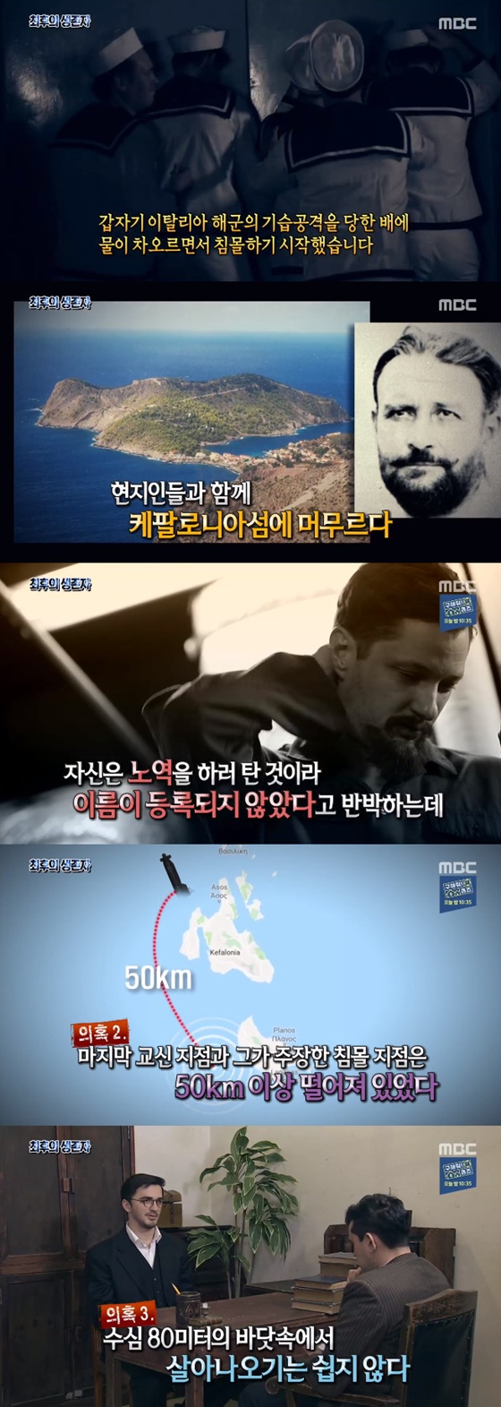 /사진=MBC '신비한TV 서프라이즈' 방송화면 캡처