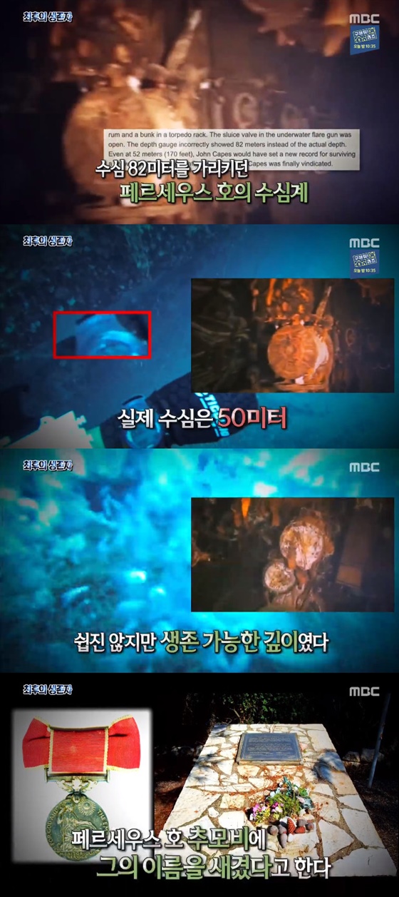 /사진=MBC '신비한TV 서프라이즈' 방송화면 캡처