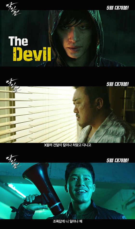 /사진=영화 '악인전' 티저 예고편