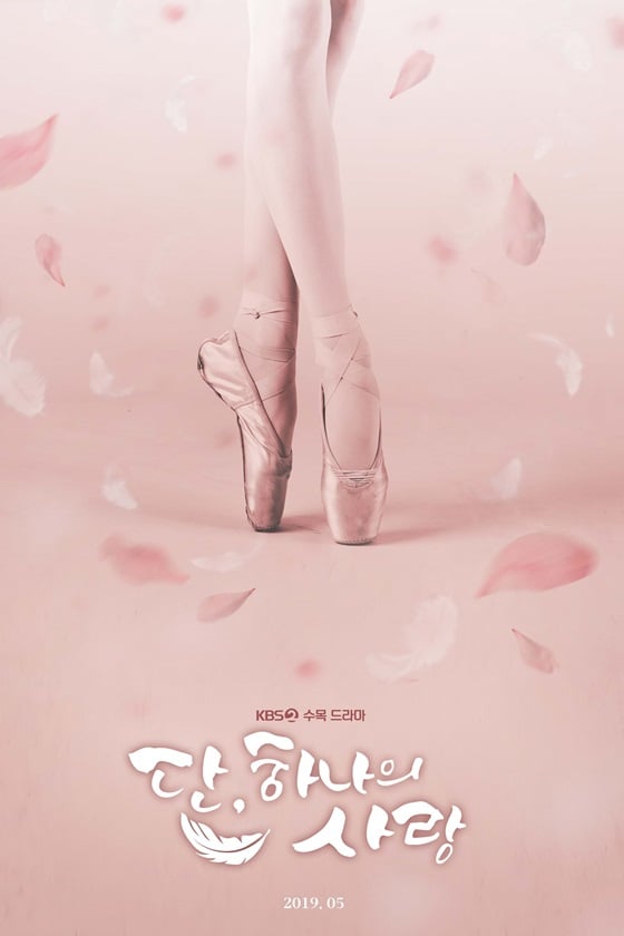 /사진제공='단 하나의 사랑'