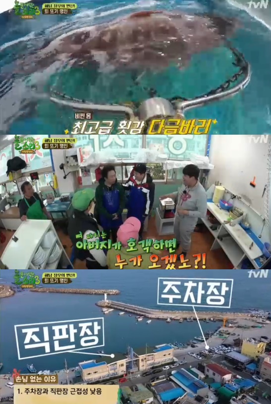 /사진= '풀 뜯어먹는 소리3' 방송화면
