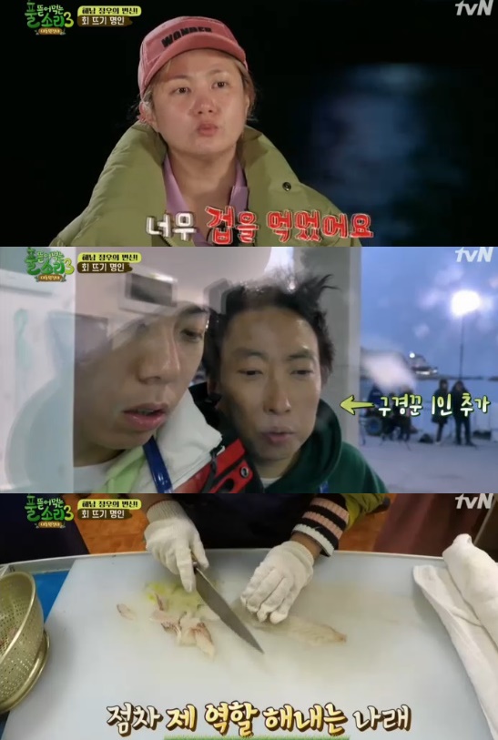 /사진= '풀 뜯어먹는 소리3' 방송화면