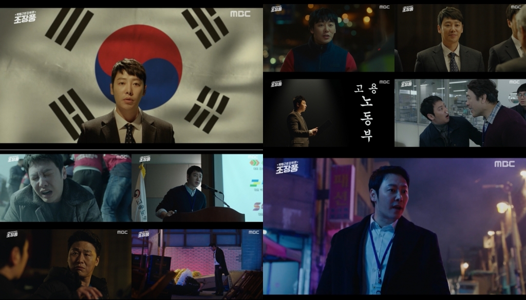 /사진=MBC '특별근로감독관 조장풍' 방송화면 캡처