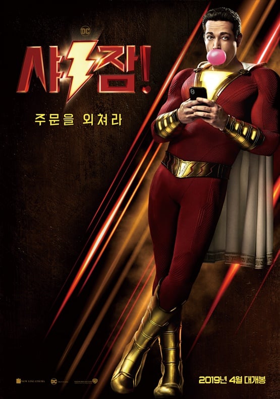 /사진='샤잠!' 포스터