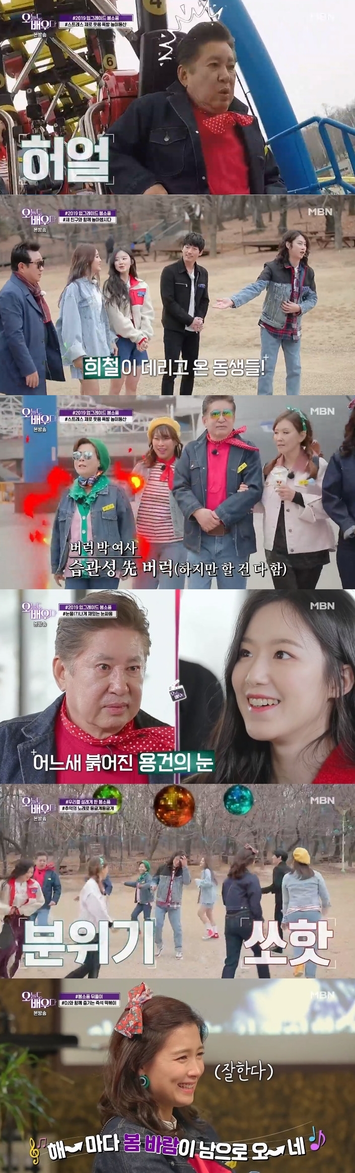 /사진=MBN '오늘도 배우다' 방송화면 캡처