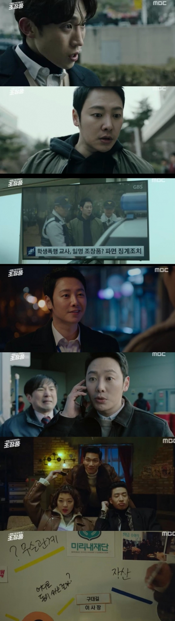 /사진=MBC '특별근로감독관 조장풍' 방송 화면 캡처