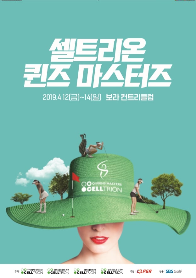 셀트리온 퀸즈 마스터즈 대회 포스터. /사진=KLPGA 제공