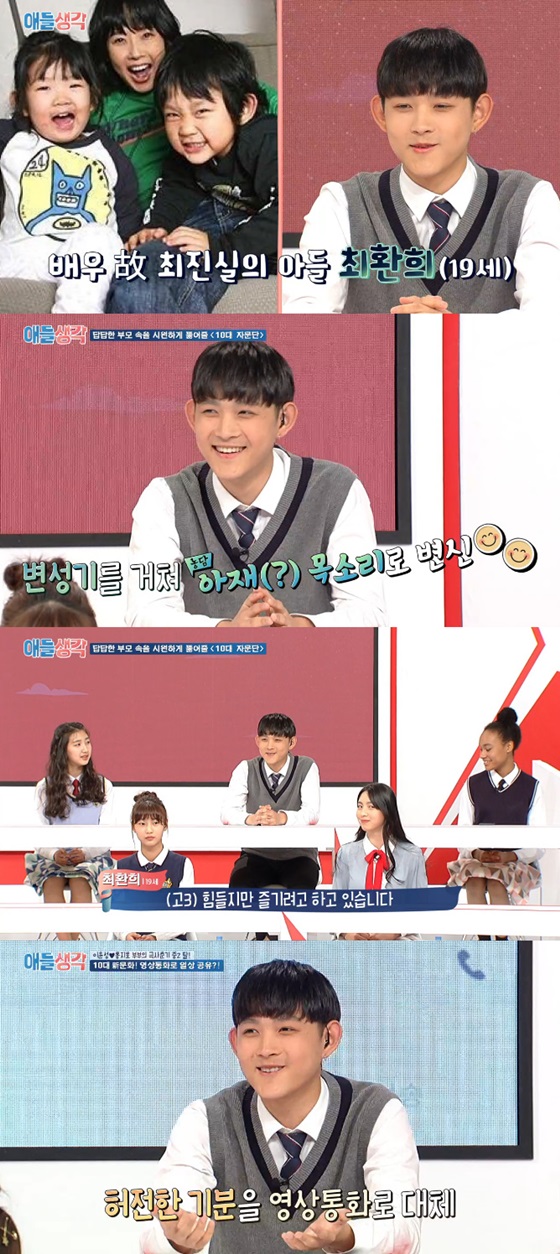 /사진=tvN '사춘기 리얼 Talk-애들 생각' 방송화면 캡처