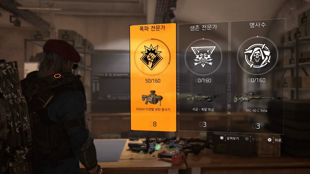 현재의 전문화 트리는 총 3개. 아직은 밸런스가 잘 맞춰진 것 같지는 않아 PVE에는 폭파 전문가, PVP에는 명사수가 선호되는 듯합니다.