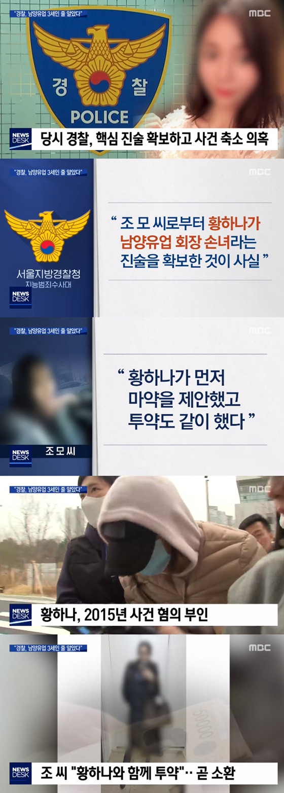 황하나 /사진=MBC '뉴스데스크' 방송화면 캡처
