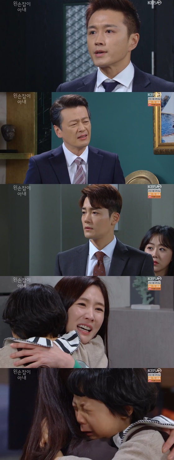 /사진=KBS 2TV 일일드라마 '왼손잡이 아내' 캡처