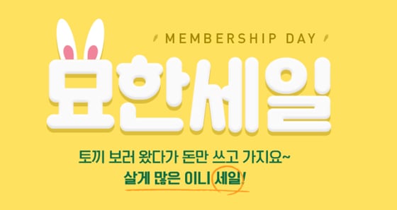 이니스프리 묘한세일./사진=이니스프리 공식 홈페이지 캡처