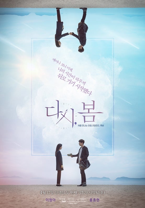 영화 '다시, 봄' 포스터