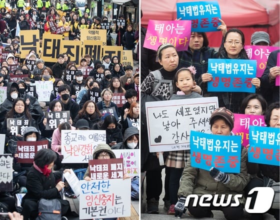 오늘(11일) 낙태죄에 대해 헌법 불합치 판정이 내려졌다./사진=뉴스1