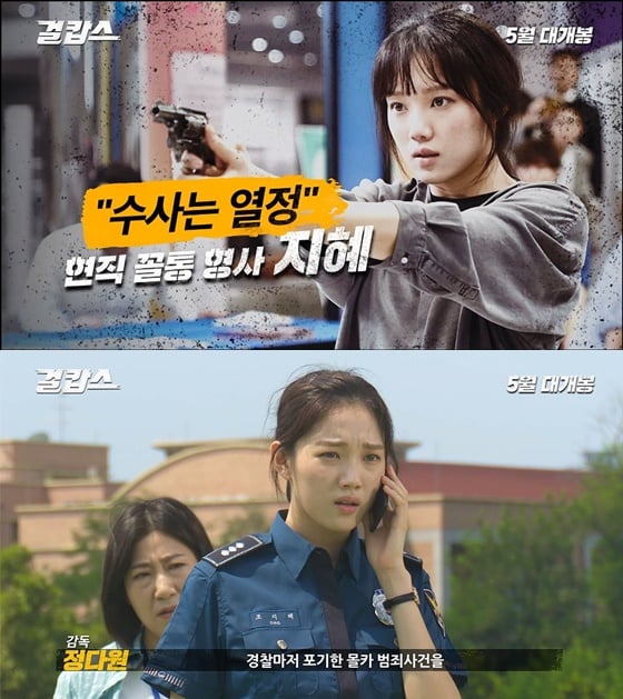 /사진=영화 '걸캅스' 캐릭터 영상