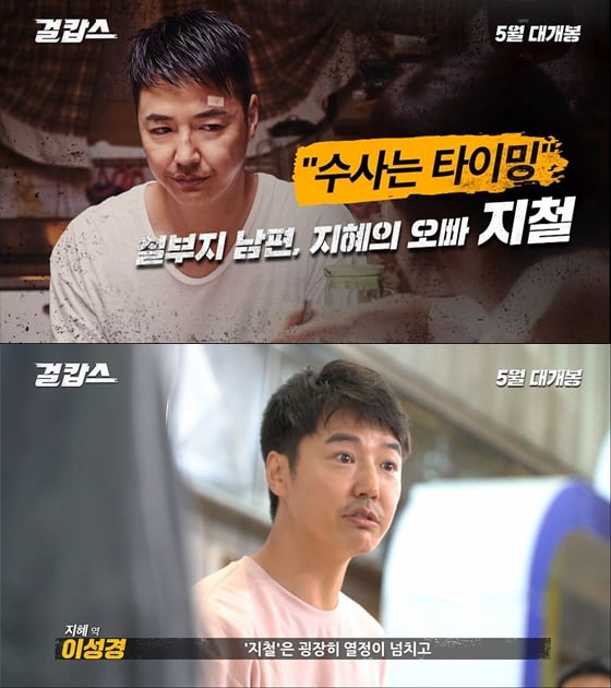 /사진=영화 '걸캅스' 캐릭터 영상