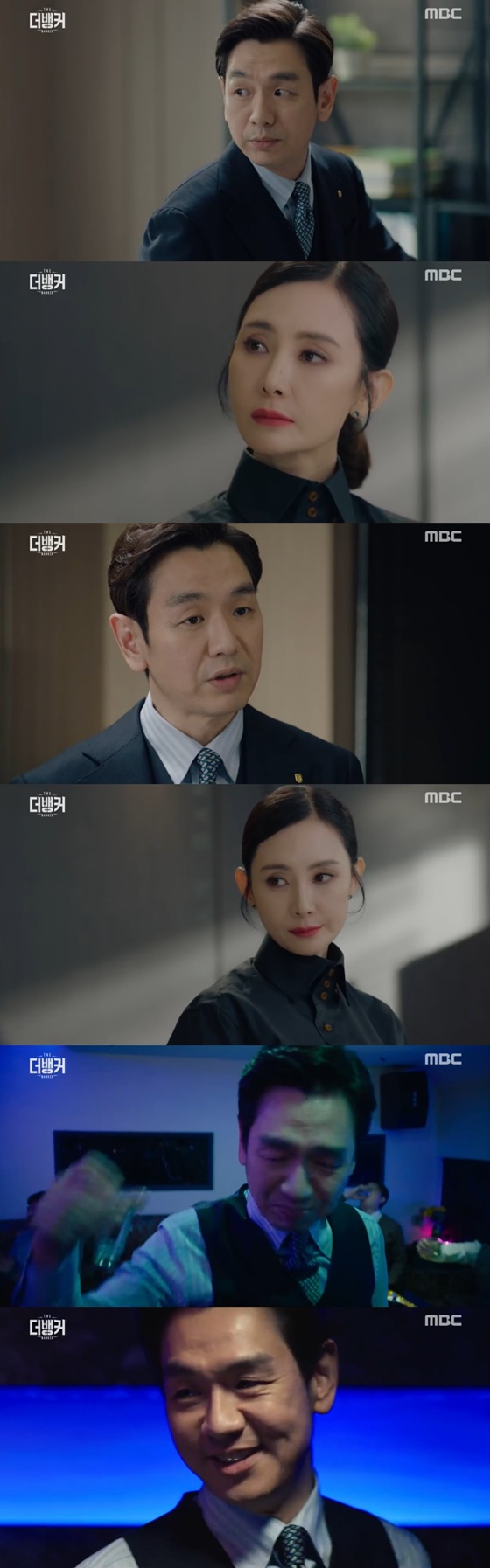 /사진=MBC 수목드라마 '더 뱅커' 캡처