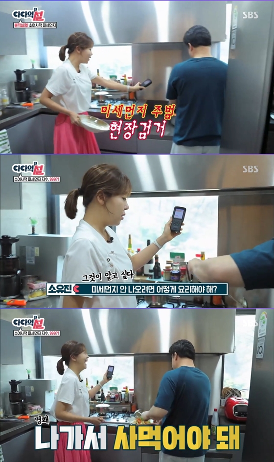 /사진=SBS '가로채널' 방송화면