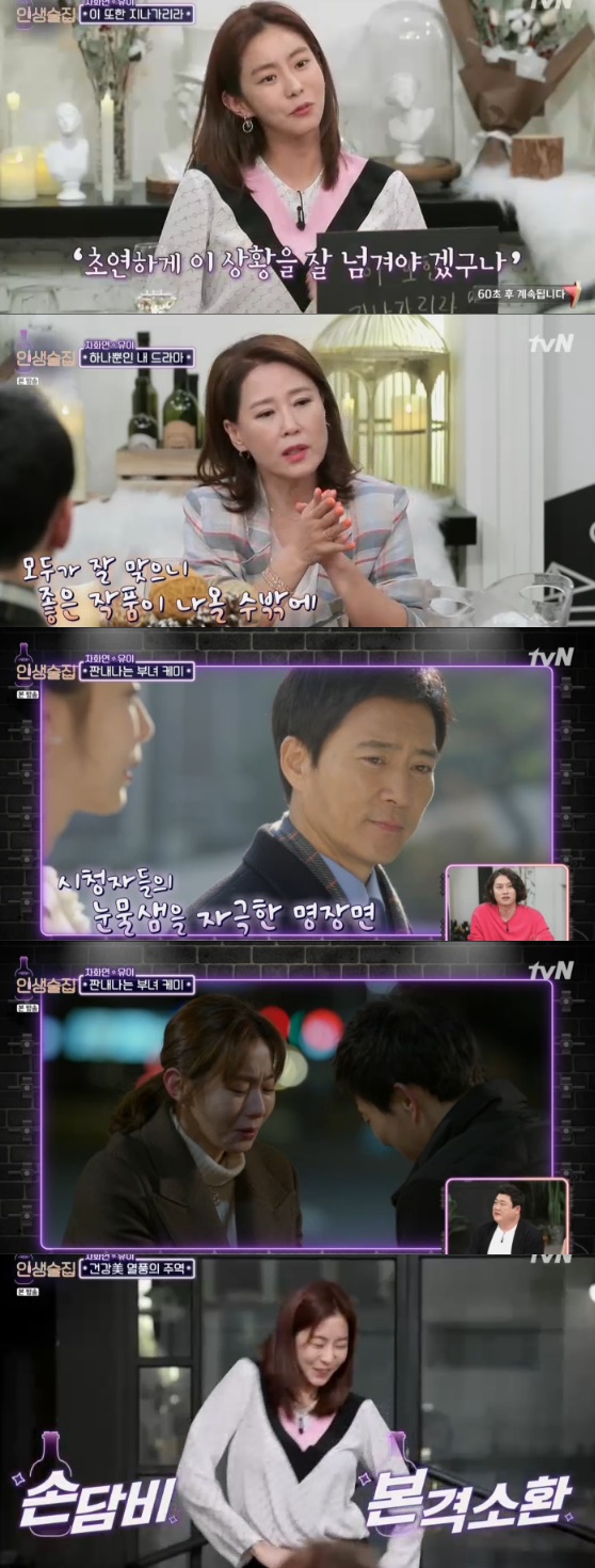 /사진= '인생술집' 방송화면