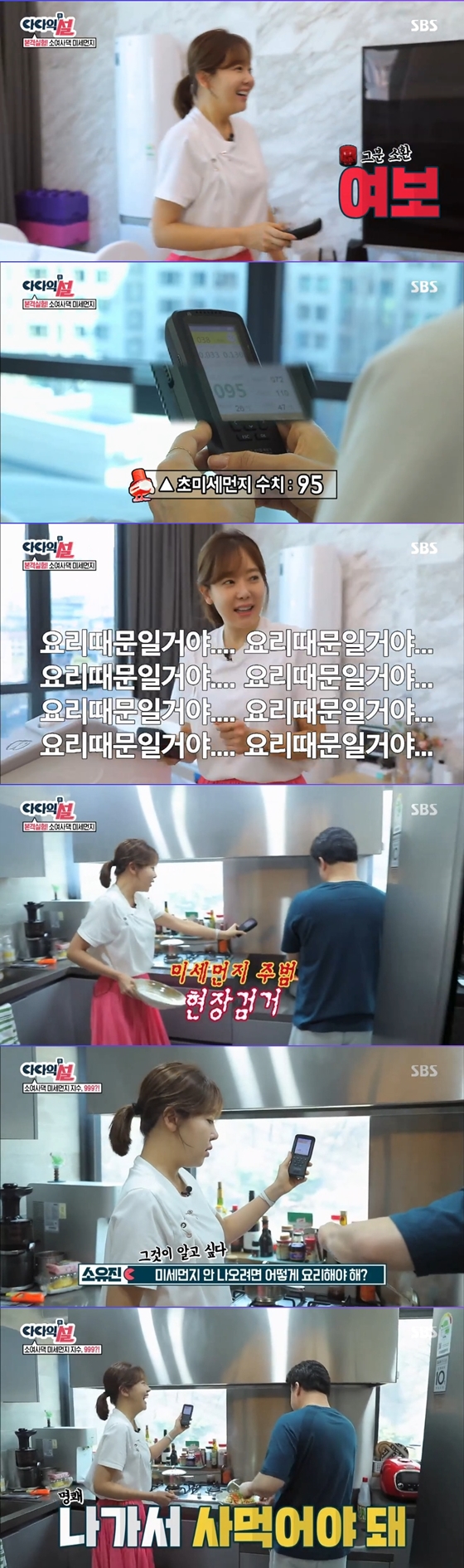 /사진=SBS '가로채널' 방송화면