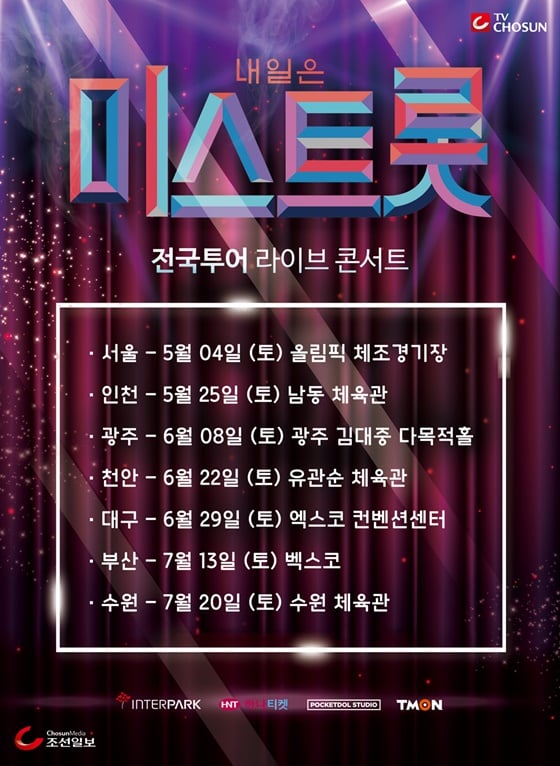 미스트롯 /사진제공=컬쳐팩토리