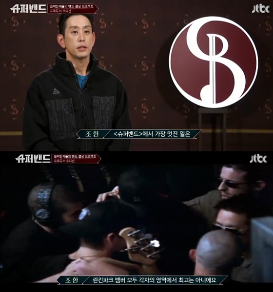 린킨파크 조한./사진=JTBC '슈퍼밴드' 방송화면 캡처