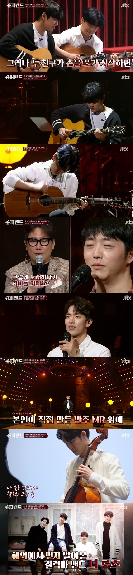 '슈퍼밴드' 출연진./사진=JTBC '슈퍼밴드' 방송화면 캡처
