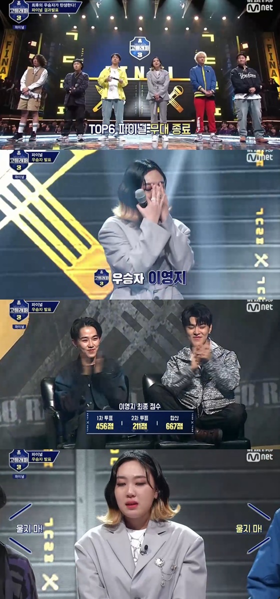 /사진=Mnet 예능 프로그램 '고등래퍼 3' 캡처