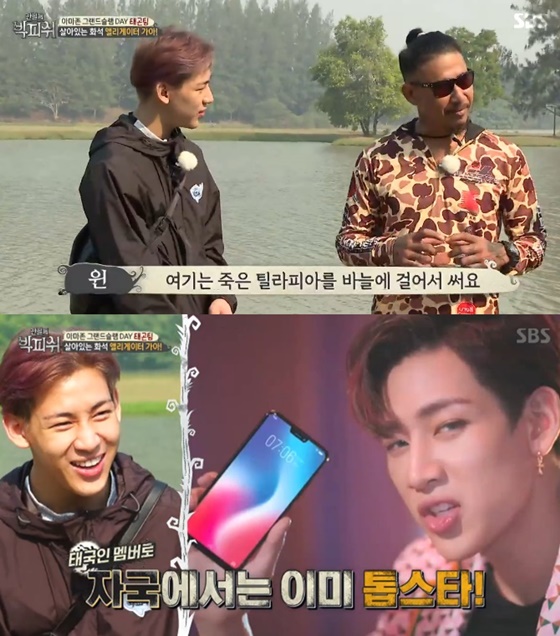 뱀뱀./사진=SBS '전설의 빅피쉬' 방송화면 캡처