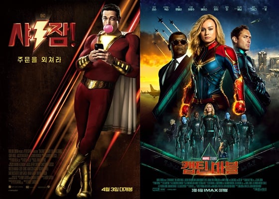 /사진=영화 '샤잠!', '캡틴 마블' 포스터