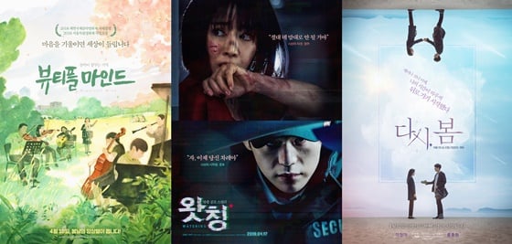 /사진=영화 '뷰티플 마인드', '왓칭', '다시, 봄' 포스터