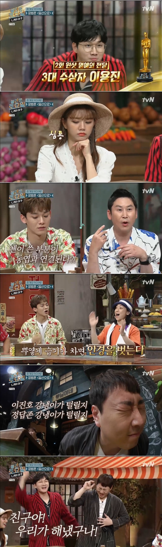 /사진=tvN '놀라운 토요일' 방송 화면