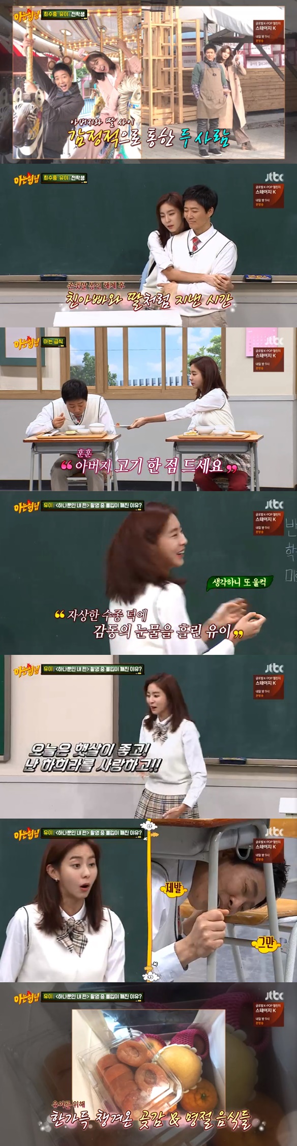 /사진=JTBC '아는형님' 방송화면 캡처