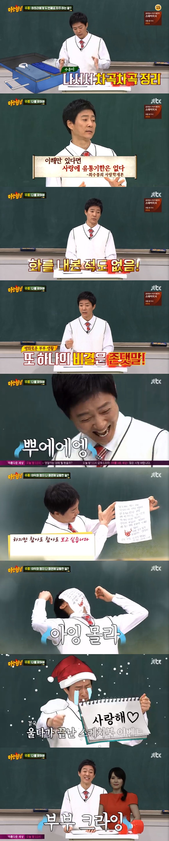/사진=JTBC '아는형님' 방송화면 캡처