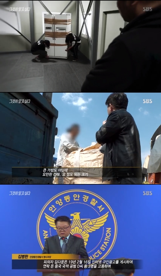 /사진=SBS 시사교양 프로그램 '그것이 알고싶다' 방송화면 캡처