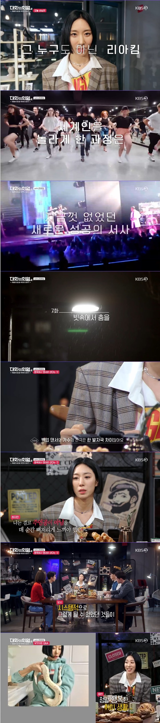 /사진='대화의 희열2' 방송 화면