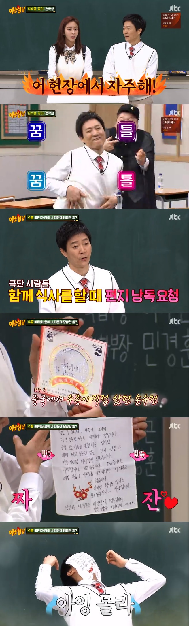 /사진=JTBC '아는형님' 방송화면 캡처