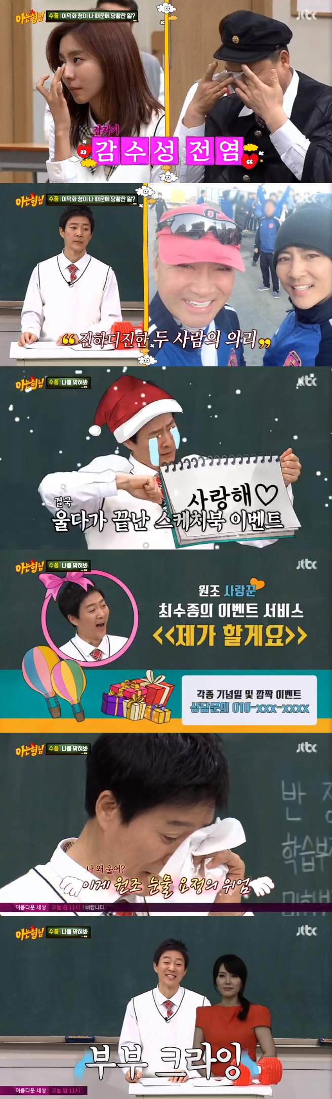 /사진=JTBC '아는형님' 방송화면 캡처