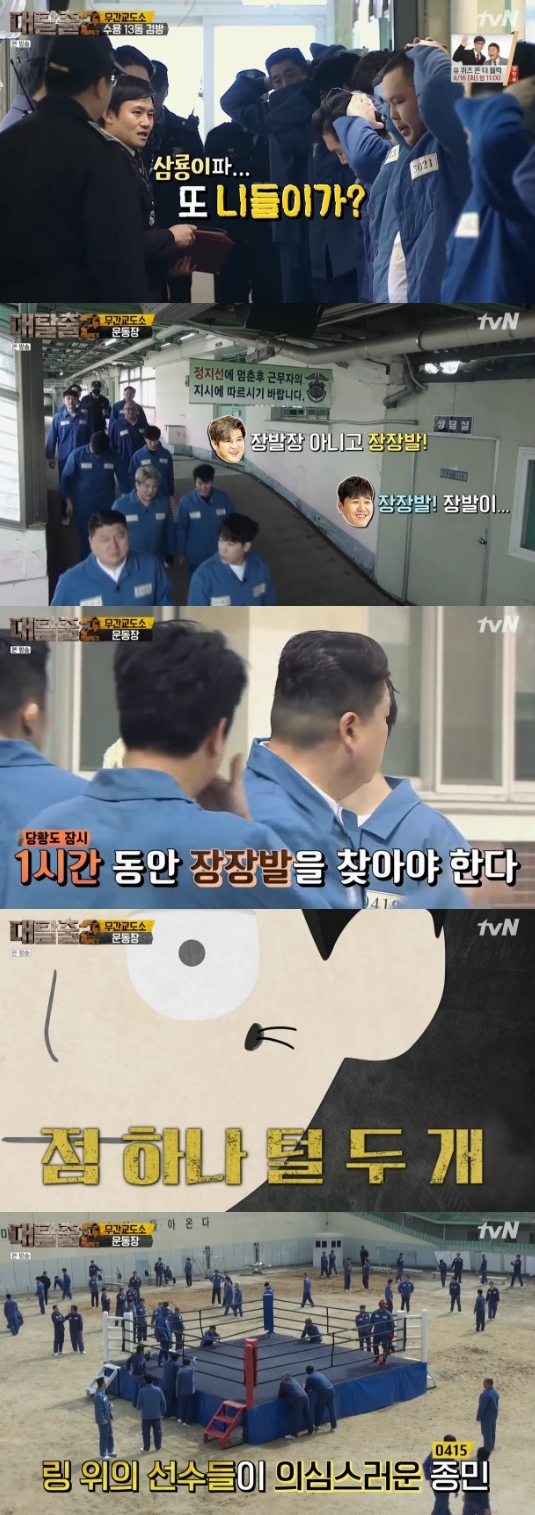 /사진=tvN 예능프로그램 '대탈출2' 방송화면 캡처