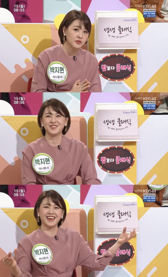 박지현 아나운서 /사진=KBS 1TV '아침마당' 방송화면 캡처