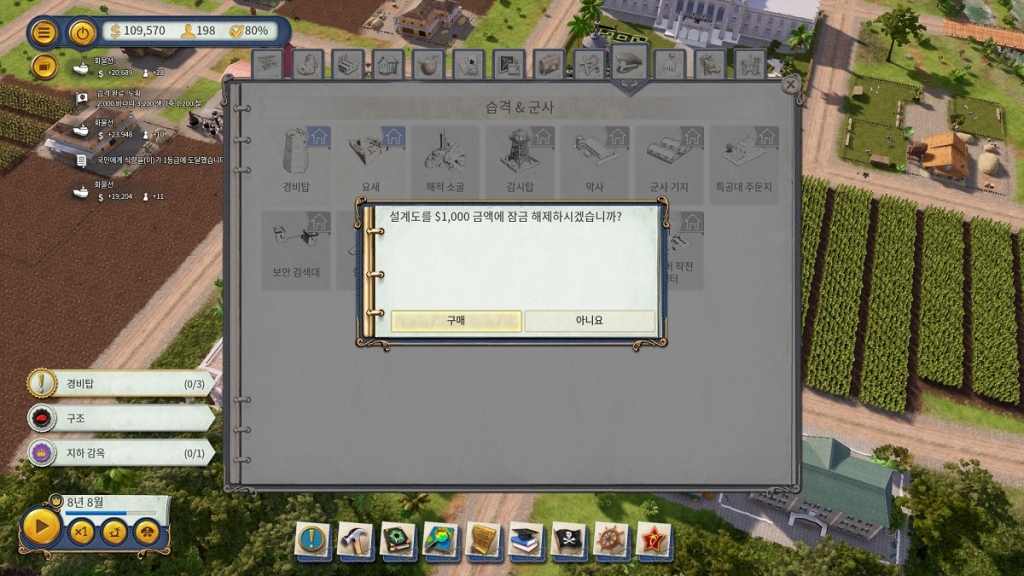 시대별로 건설이 해금되는 건물, 또 이렇게 설계도를 입수해야 지을 수 있는 건물들도 있어요