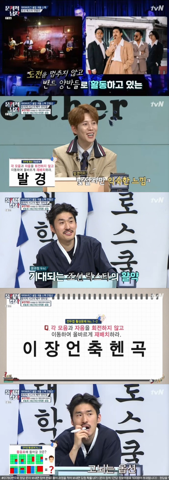 /사진= '문제적 남자' 방송화면