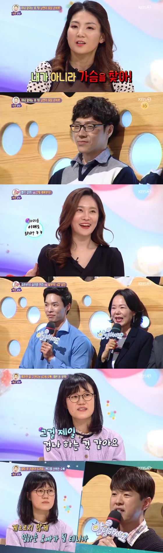 /사진=KBS 2TV '안녕하세요' 방송화면 캡처