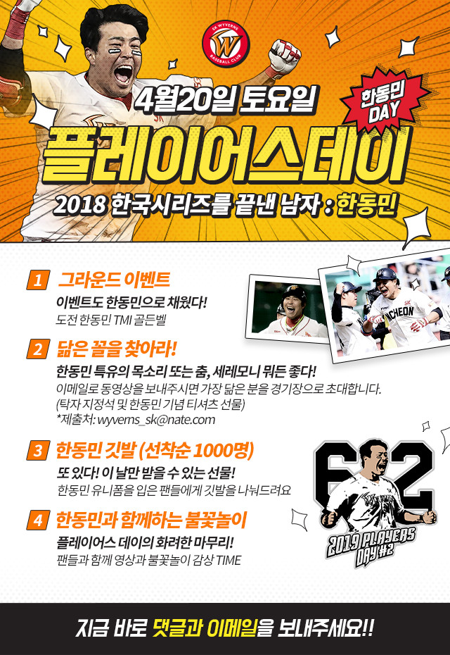 SK 와이번스가 오는 20일 한동민 플레이어스 데이 행사를 실시한다. /사진=SK 와이번스 제공
