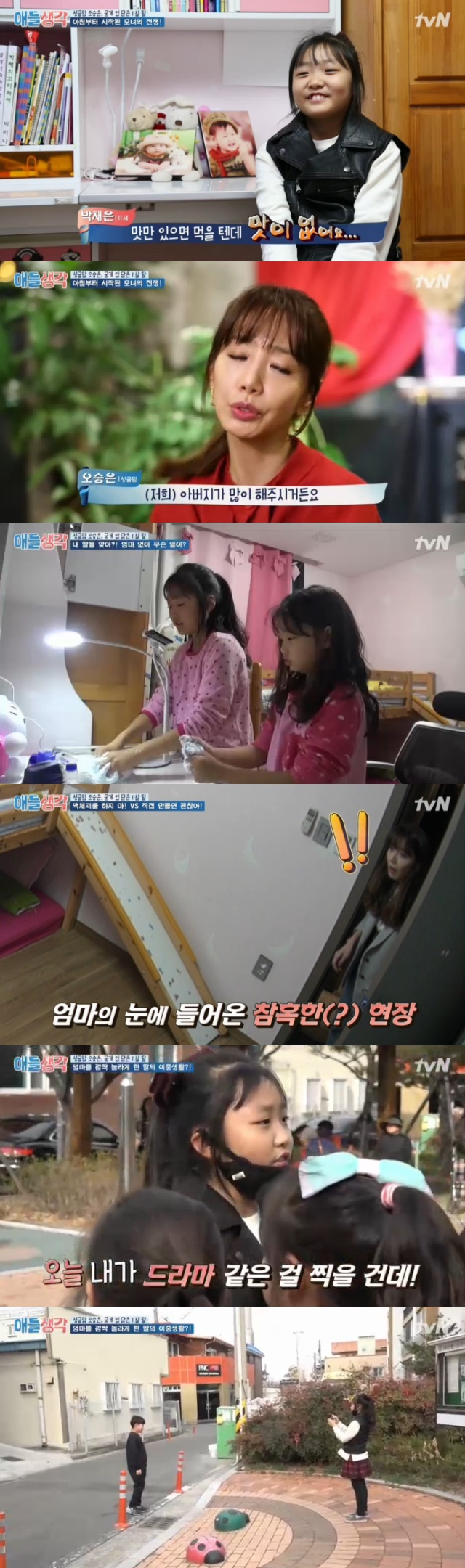 /사진= '애들생각' 방송화면